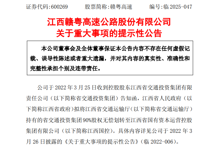 600269、002670,实控人将变更为江西省国资委