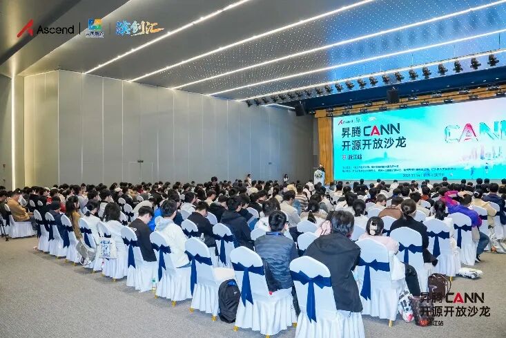 昇腾CANN开源开放沙龙·浙江站现场