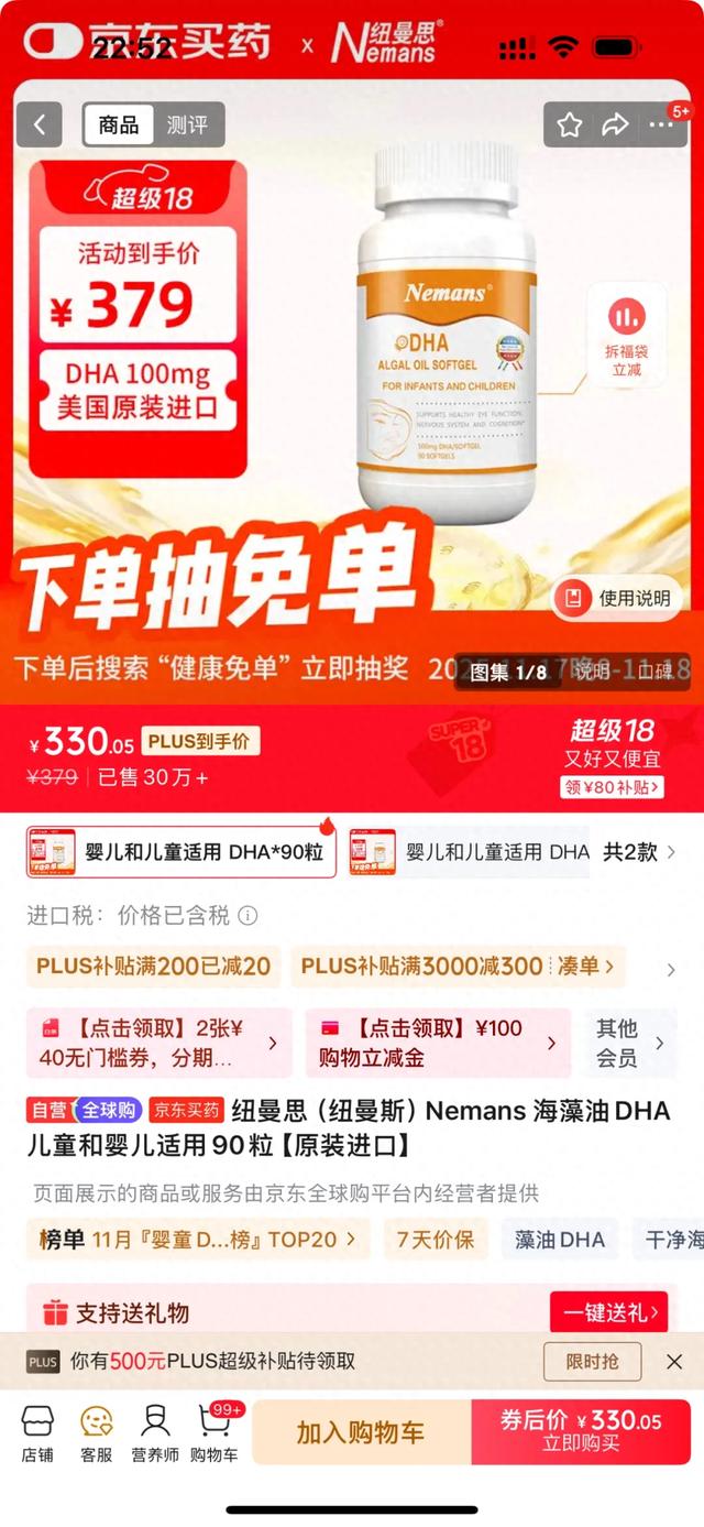 揭秘纽曼思的“高端”骗局：同源同规格DHA要比人家贵60%