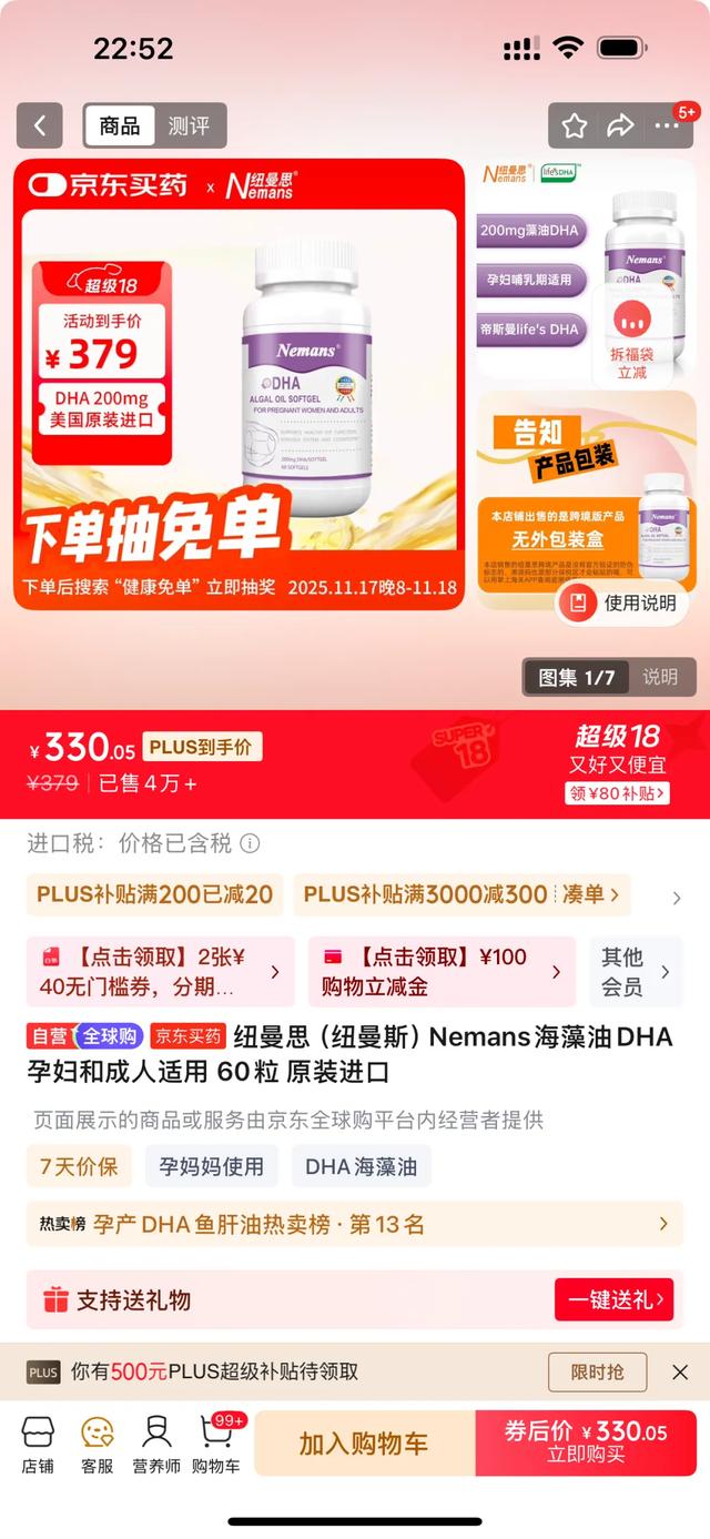 揭秘纽曼思的“高端”骗局：同源同规格DHA要比人家贵60%