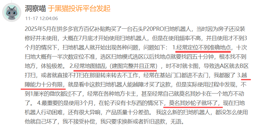 图片来源:黑猫投诉