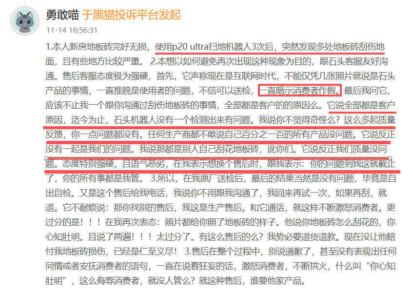 图片来源:黑猫投诉