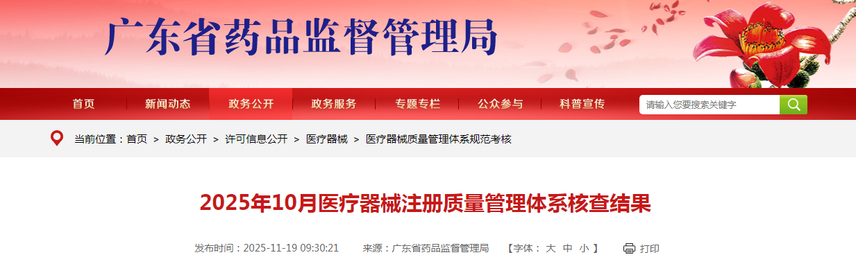 2025年10月医疗器械注册质量管理体系核查结果