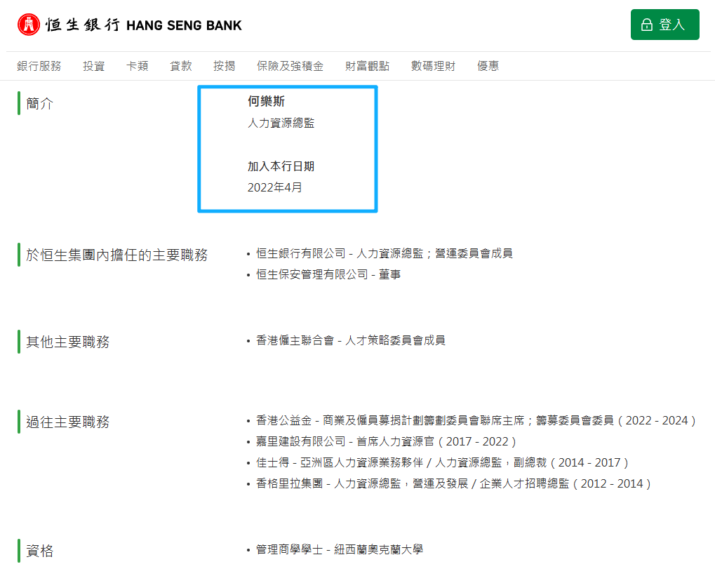 何乐斯 Gloria Ho,将离任恒生银行人力资源总监
