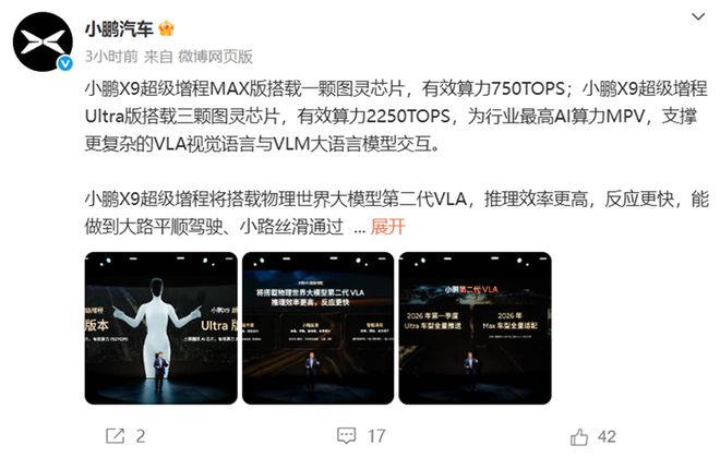 小鹏X9增程MPV双配置发布 Max/Ultra版售价30.98万与32.98万