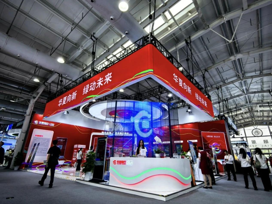 华夏银行亮相2025服贸会 图片来源：华夏银行