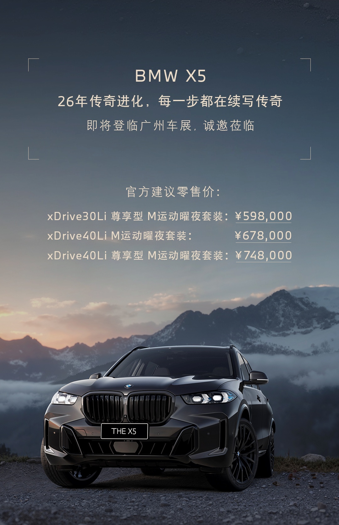 2026 款宝马 X5 上市：59.8 万-74.8 万元，标配智能驾驶辅助系统 Pro