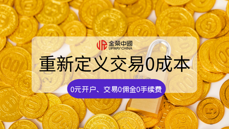 现货黄金投资正当时，金荣中国成黄金投资者首选“低成本”平台