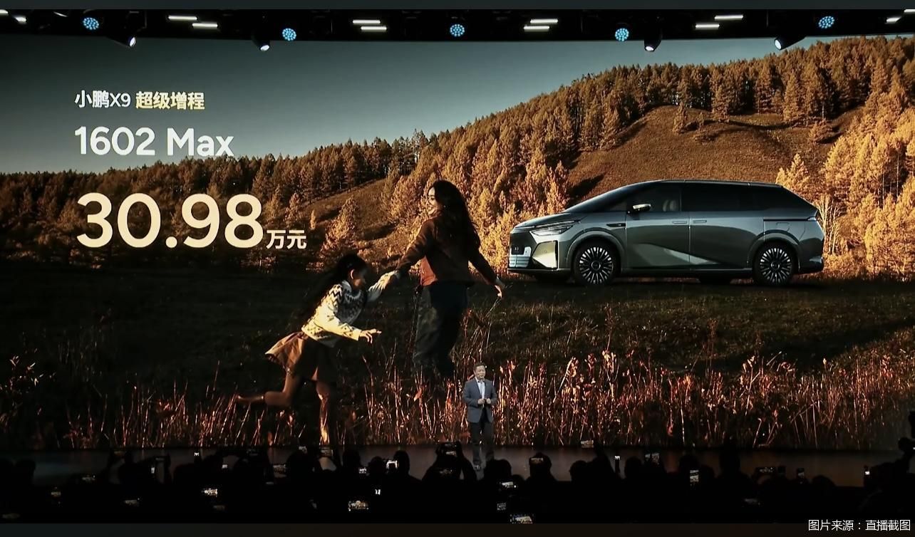 30.98万元起售，小鹏首款增程车上市