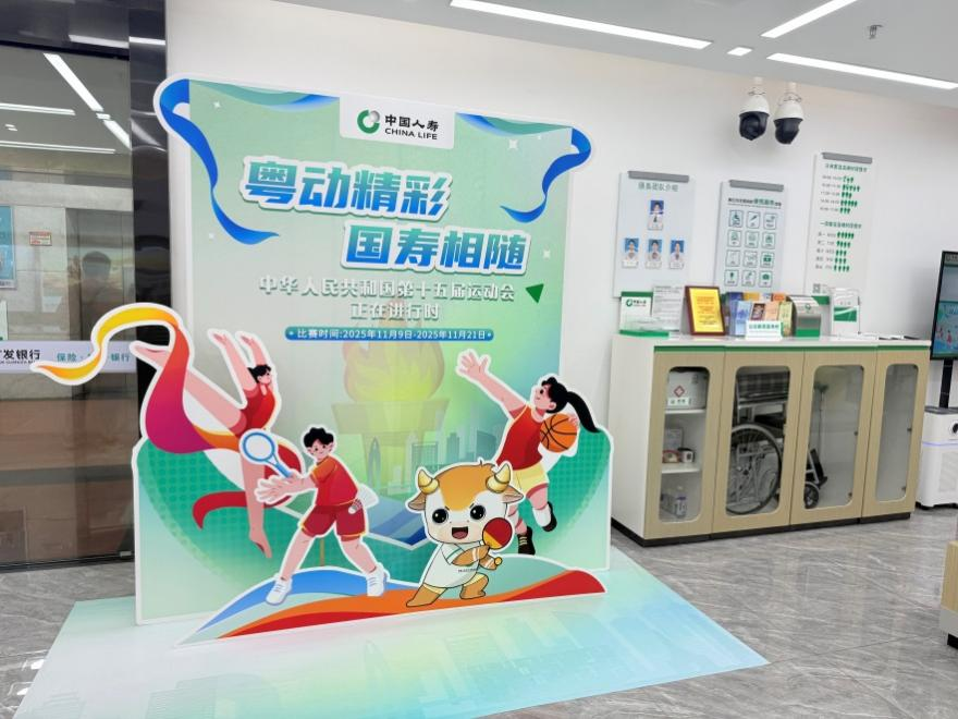 图：“粤动精彩 国寿相随”活动柜面
