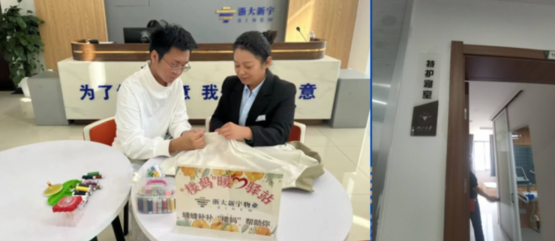 图：浙大新宇缝补活动、特护寝室