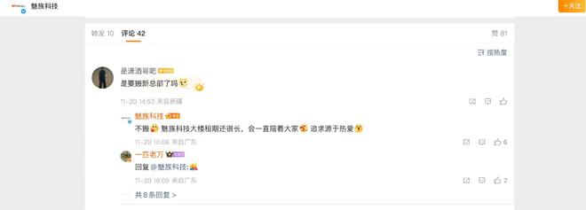 总部大楼疑似标价2.5亿元挂牌出售？魅族科技回应：“不搬”