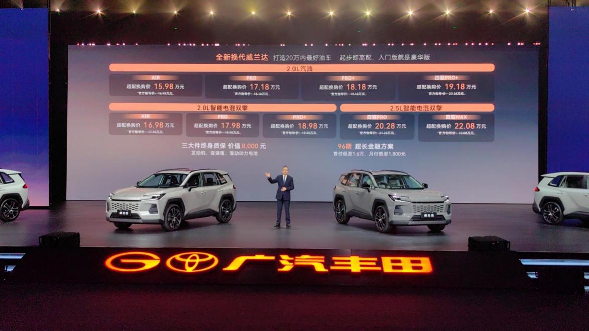 广汽丰田全新换代威兰达上市 权益价15.98万元起售