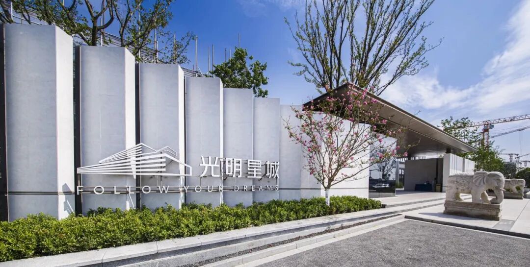 图源：光明地产公众号