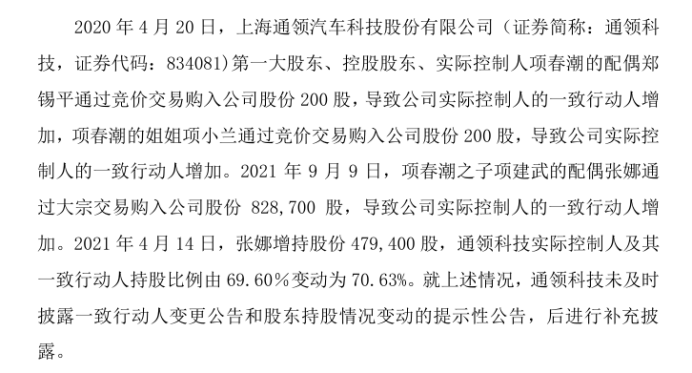 通领科技近十年三度IPO：内控问题频频，董事长曾信披违规被警示