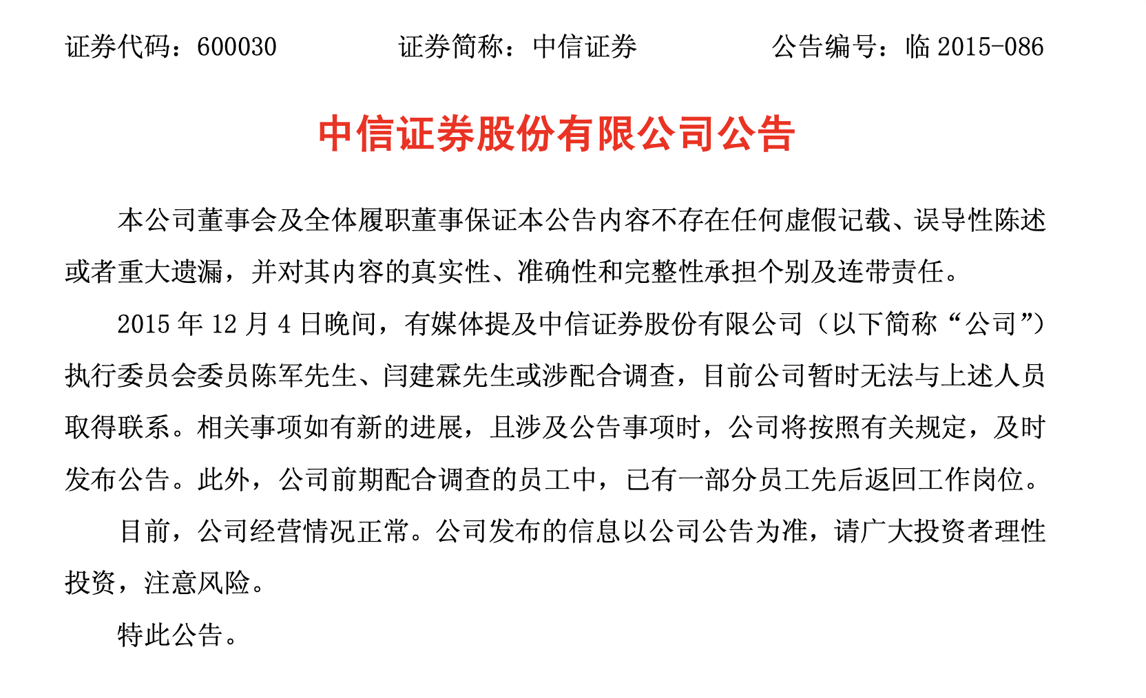 发审“老朋友”连环落马，中信投行原掌门人陈军十年内再度被查