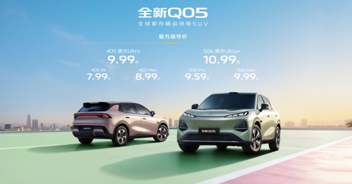 10 万以内唯一带激光雷达的纯电 SUV！长安启源 Q05 7.99 万元起｜广州车展