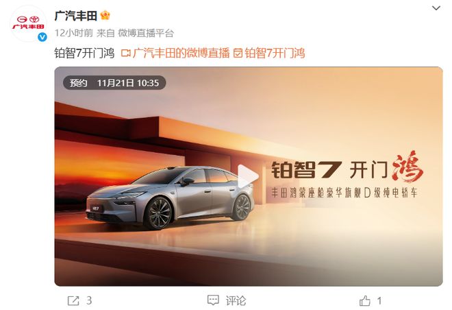 续航最高710km，铂智7亮相：广汽丰田加速电动化转型新力作