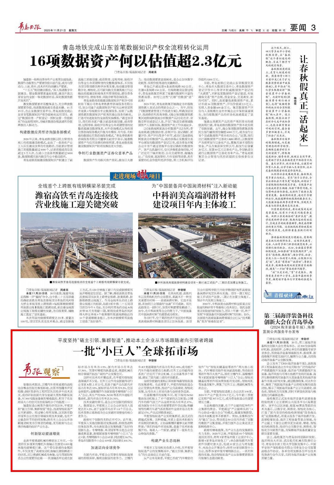 青岛日报2025年11月21日3版