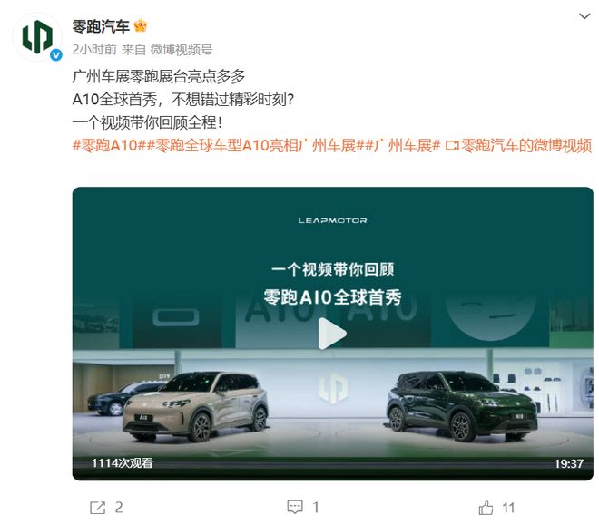 零跑A10广州车展首次公开亮相 定位纯电小型SUV/2026年上市