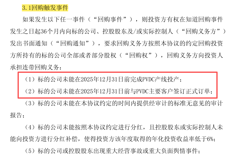 图片来源：亚星化学关于子公司潍坊亚星新材料有限公司引入战略投资者公告