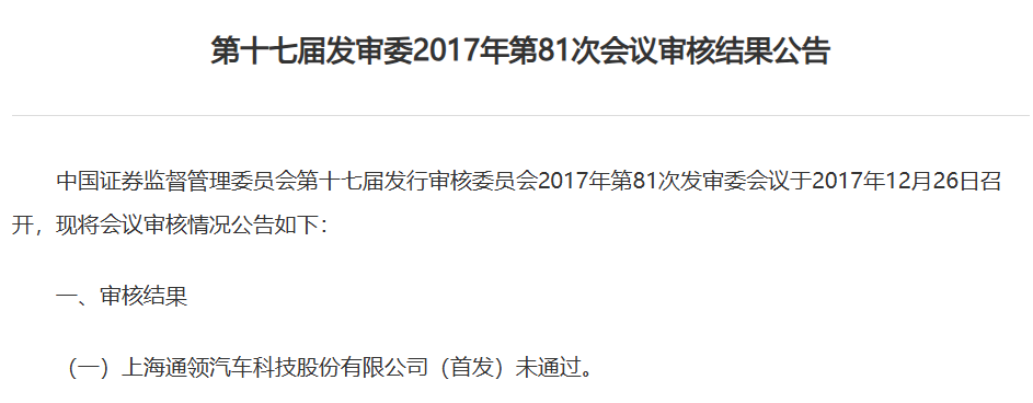 通领科技近十年三度IPO：内控问题频频，董事长曾信披违规被警示