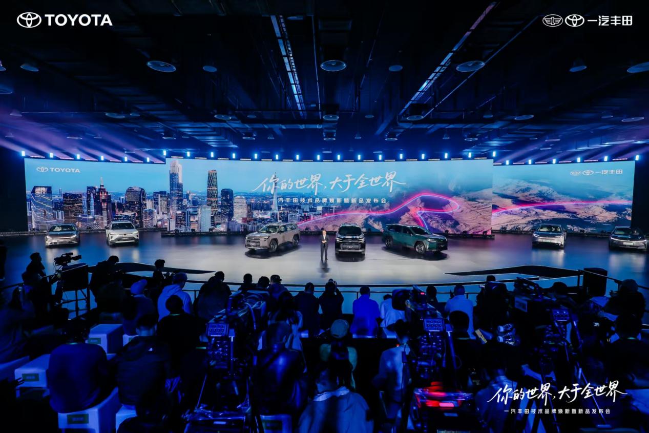 一汽丰田发布IT'S TiME 3.0技术品牌，三款产品焕新