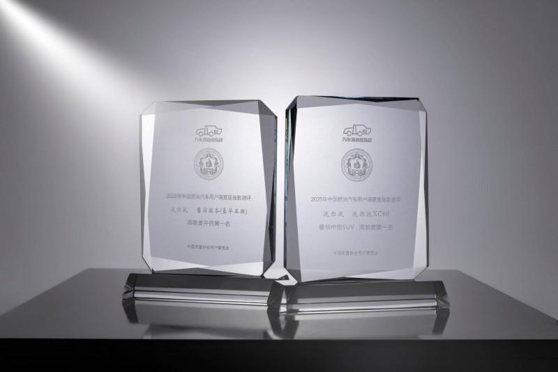 沃尔沃售后全周期守护，打造豪华品牌服务新标杆