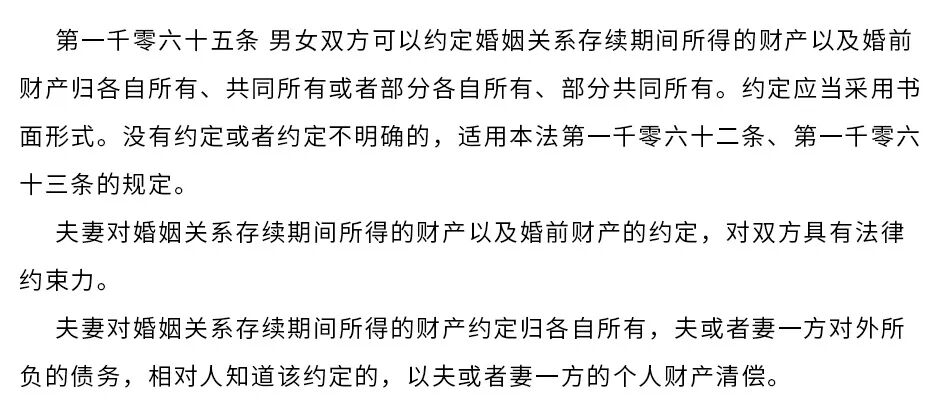 （图源：《中华人民共和国民法典》）