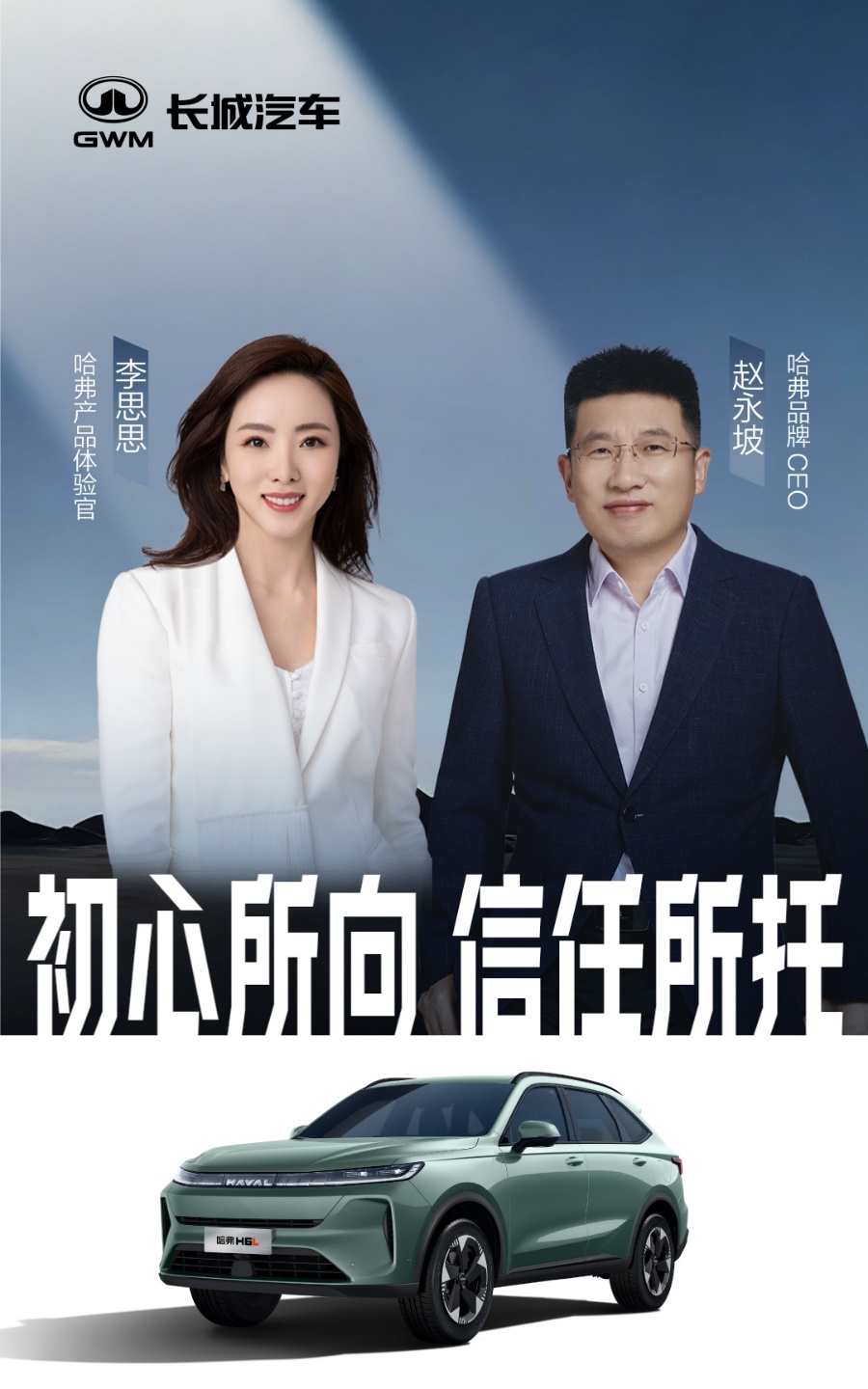 限时权益价10.39万元起，为爱升舱！哈弗H6L以全球品质重塑燃油SUV价值标准