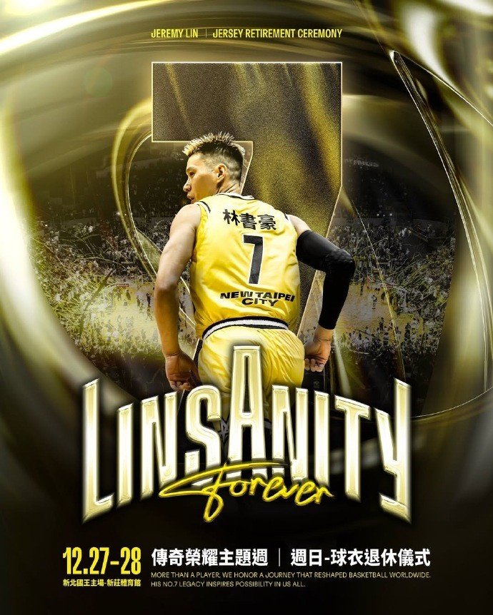 实至名归！新北国王队宣布将退役林书豪的7号球衣