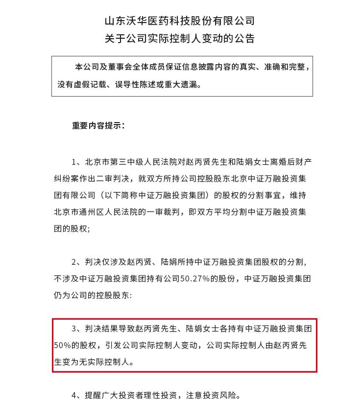 （图源：沃华医药官网）