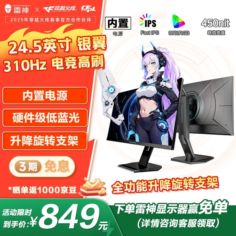 雷神银翼Pro显示器京东特惠低至721元