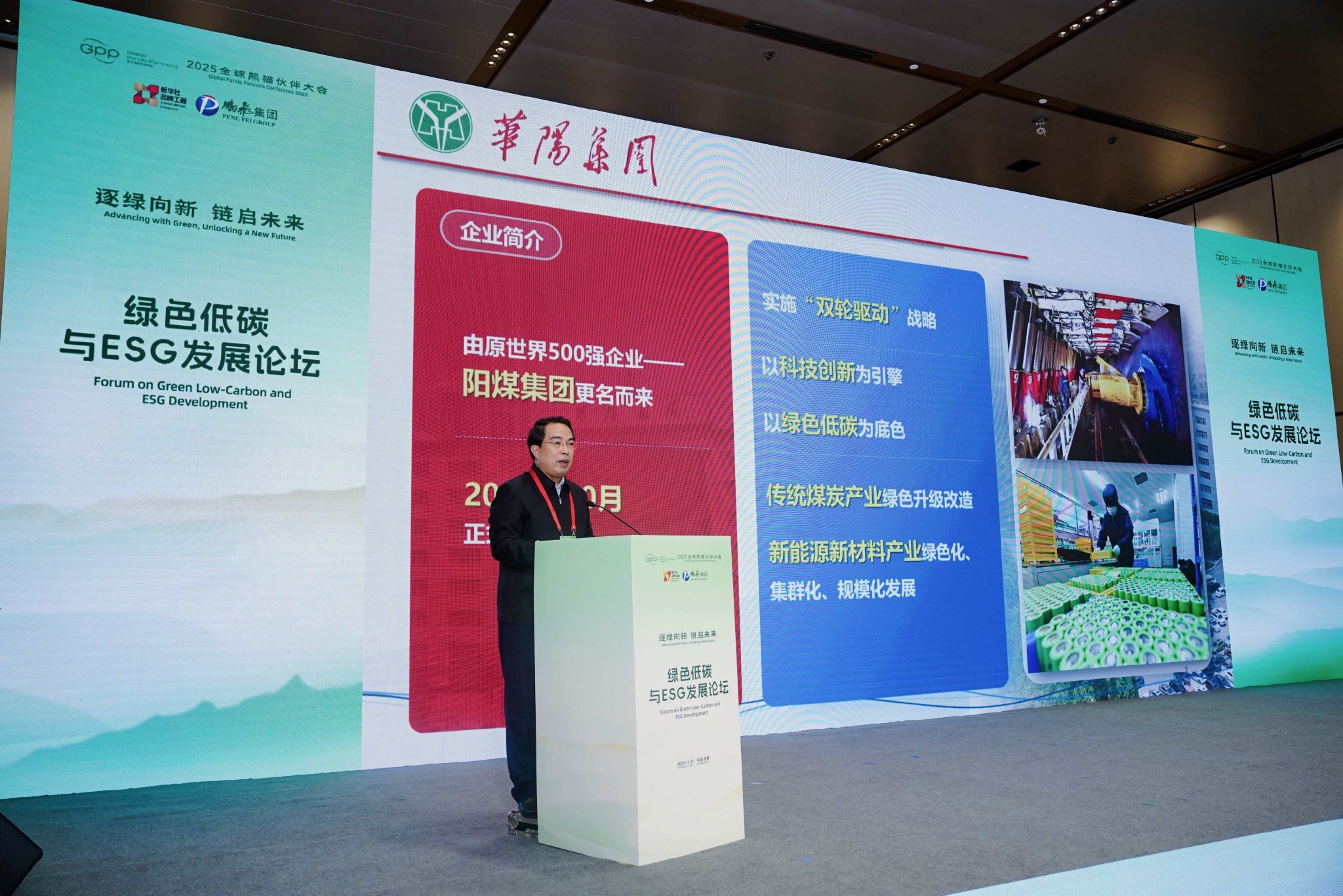 图为华阳集团党委书记、董事长王永革在论坛上发表主旨演讲