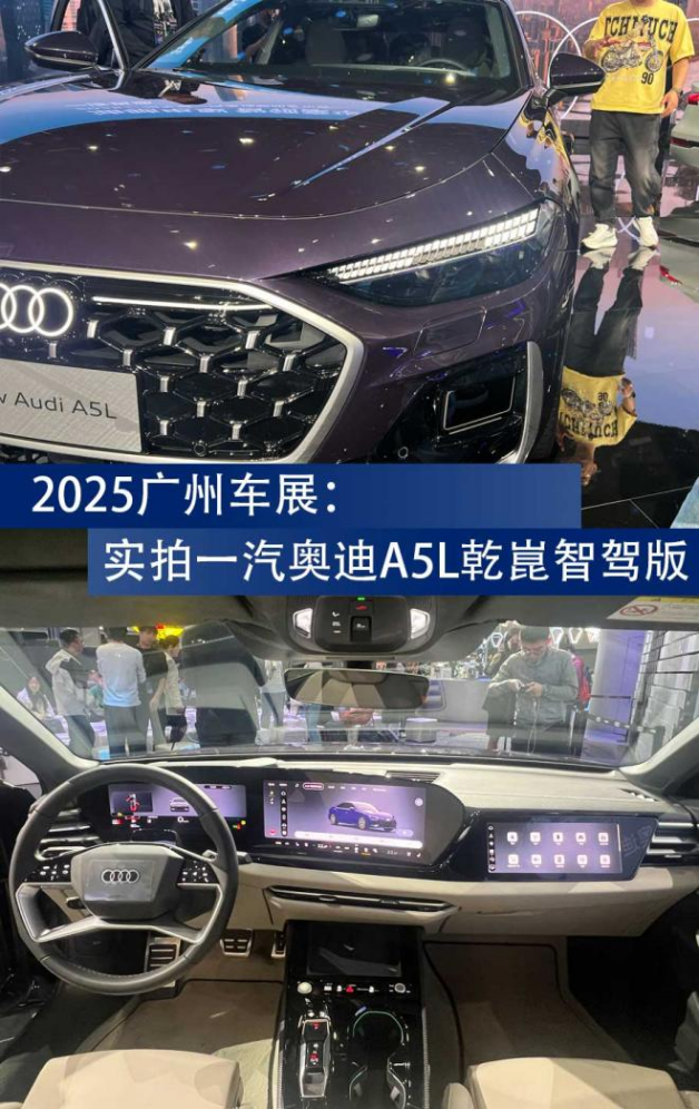 实拍一汽奥迪A5L乾崑智驾版