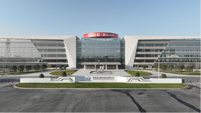 彩虹显示器股份有限公司