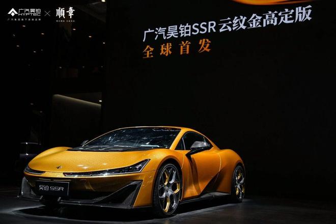广汽昊铂SSR电动超跑新增“云纹金”高定版，售148.6万元