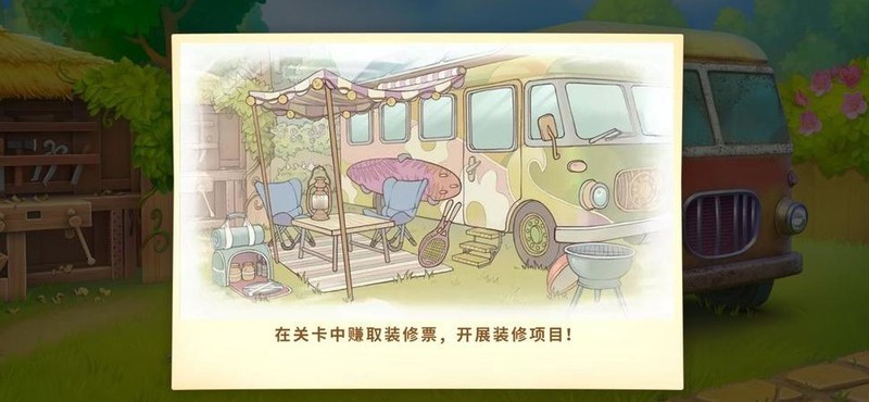 梦幻花园：露营车返场攻略