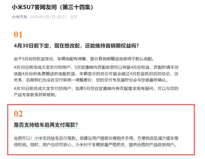 小米汽车“未交车催收尾款”案一审宣判：相关公司返还消费者双倍定金！或为全国首例