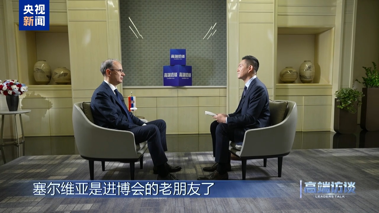 塞尔维亚总理：我在上海看到了中国发展的缩影