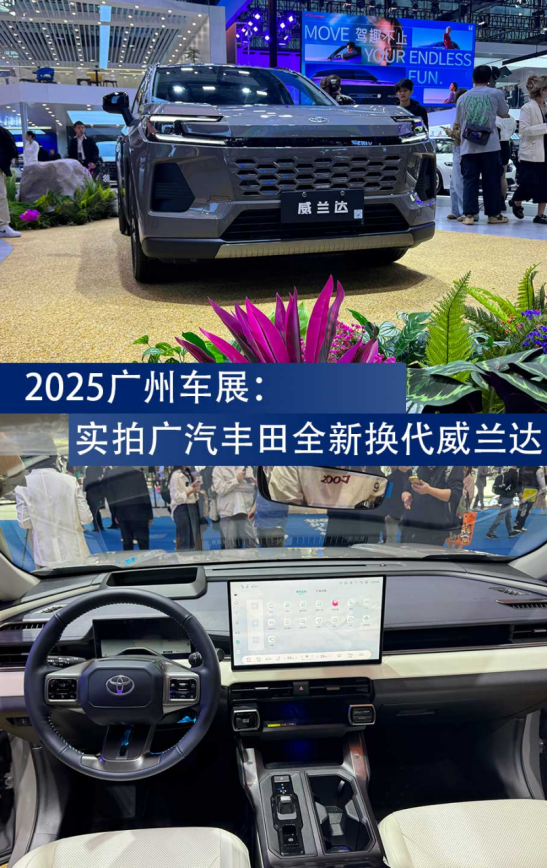 实拍广汽丰田全新换代威兰达