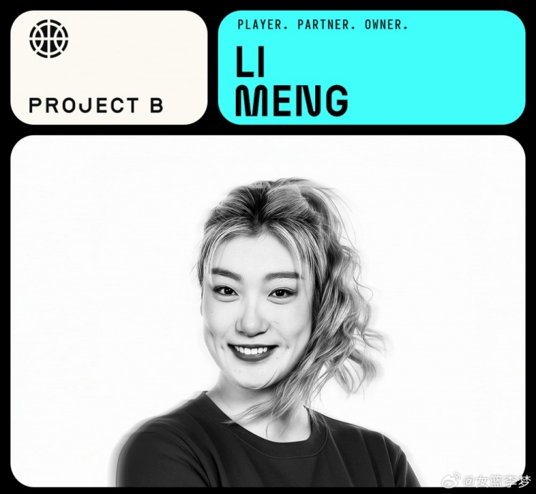 加盟新女篮联赛Project B！李梦：把篮球还给篮球 篮球就还是篮球