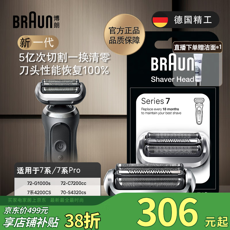 博朗新7系小猎豹刀头205元