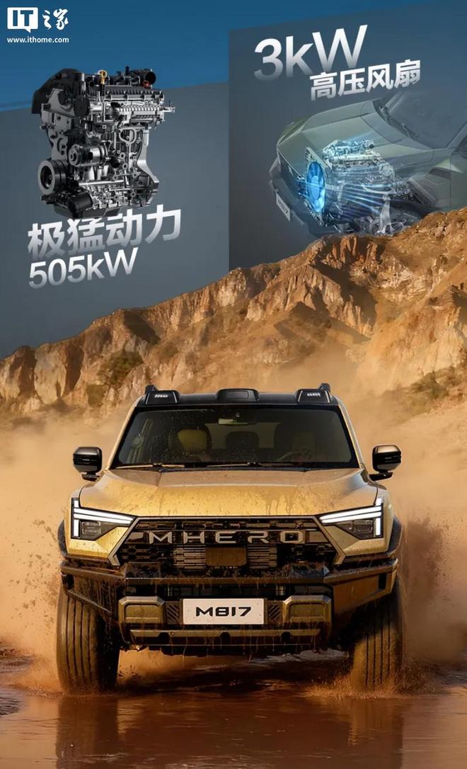 东风猛士M817 Hero版汽车发布：30.19万元，标配三把差速锁