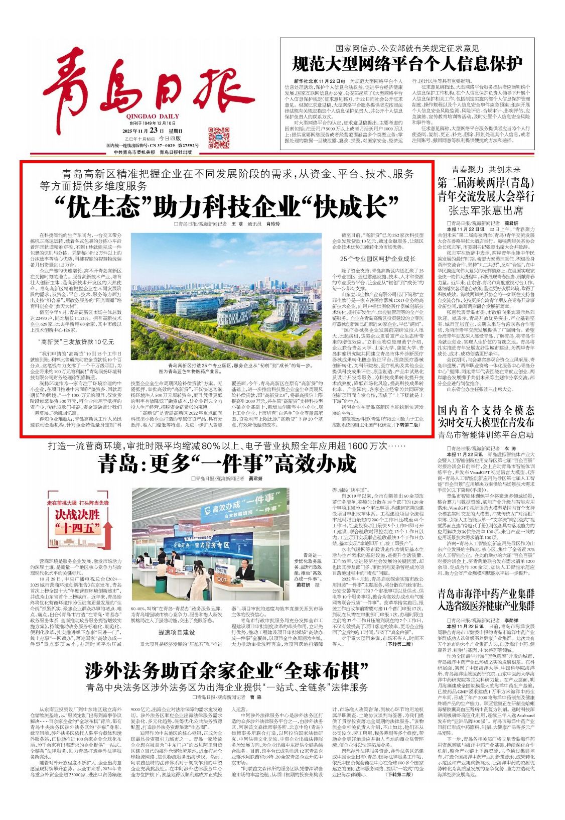 青岛日报2025年11月23日1版