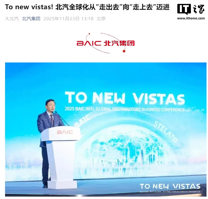 北汽集团张建勇：订单交付周期控制在 30 天以内，所有产品均进行国际化验证