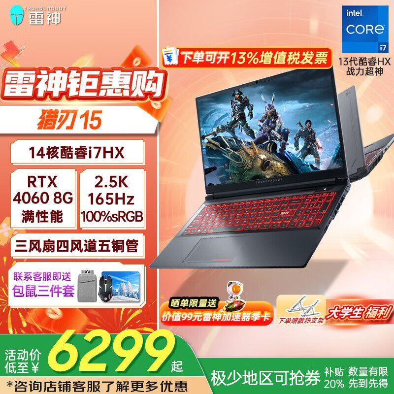 雷神猎刃15电脑京东特惠低至5039元