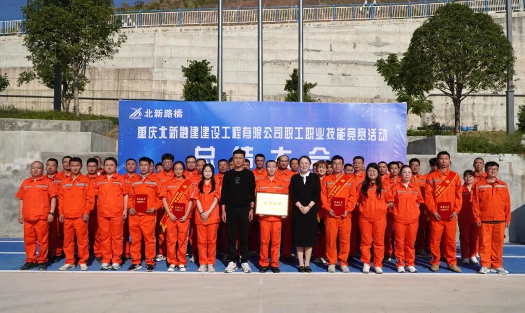 北新融建公司职工职业技能竞赛总结大会