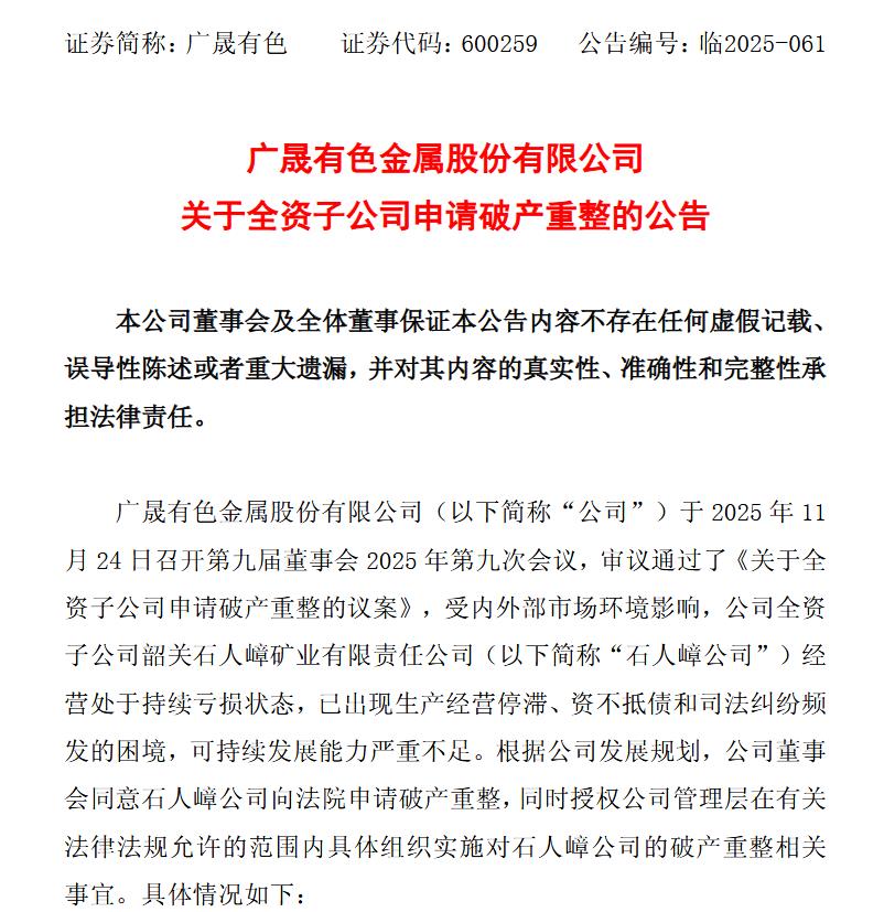 来源：广晟有色公告