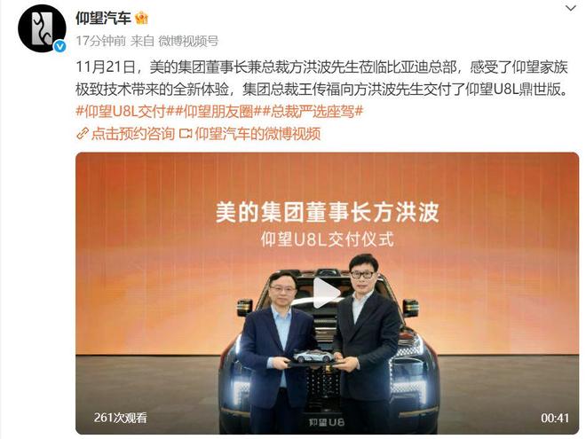 王传福交付，方洪波接车